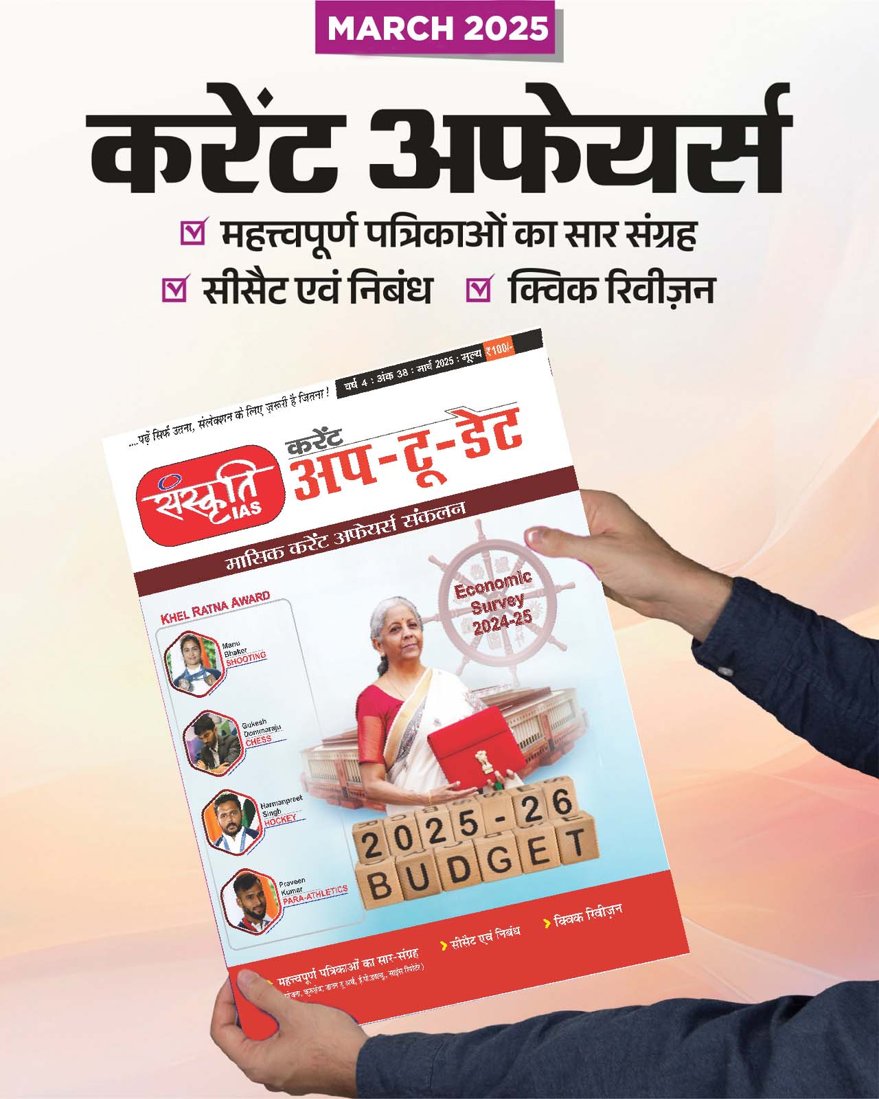 Sanskriti IAS Current Affairs Magazine