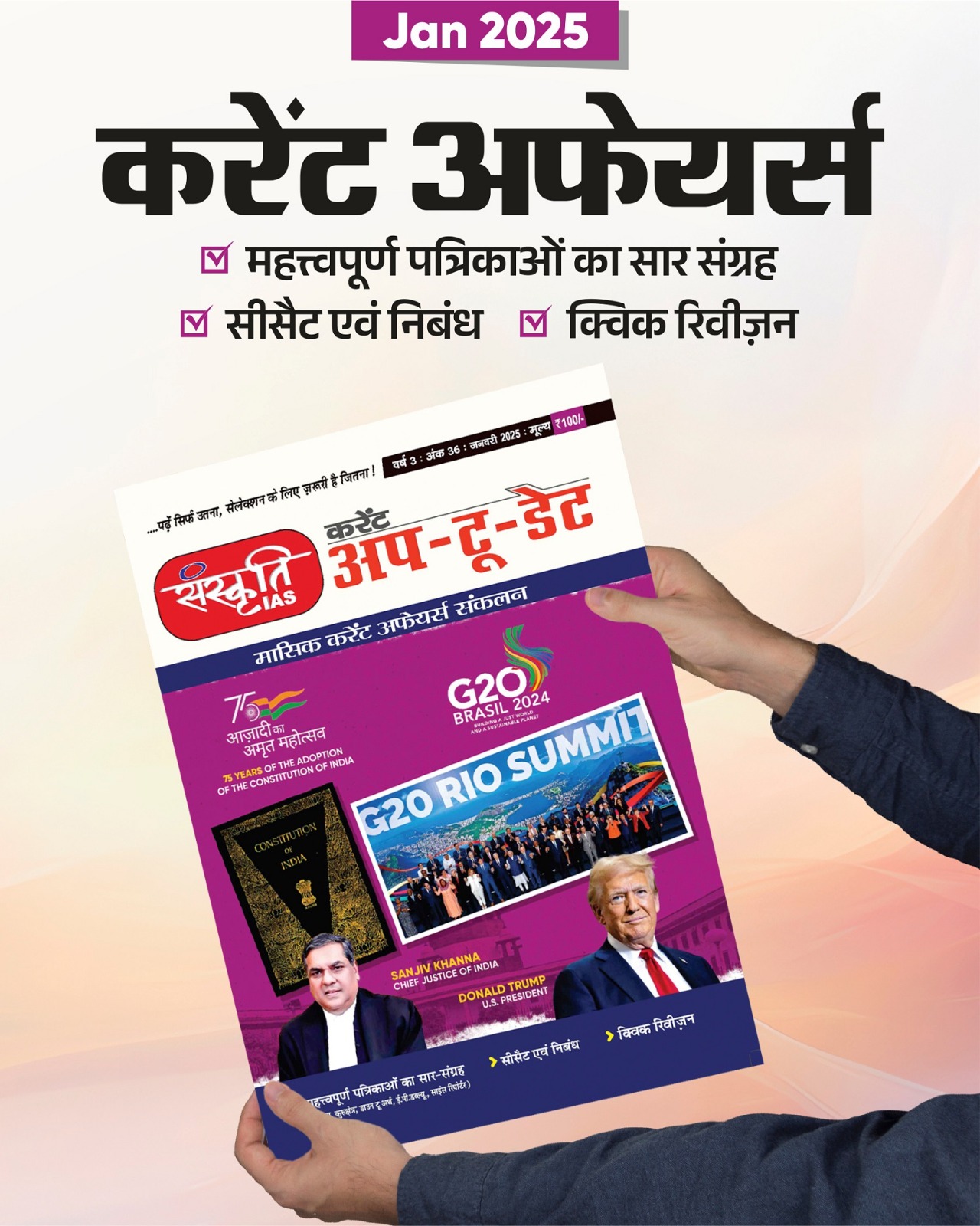 Sanskriti IAS Current Affairs Magazine