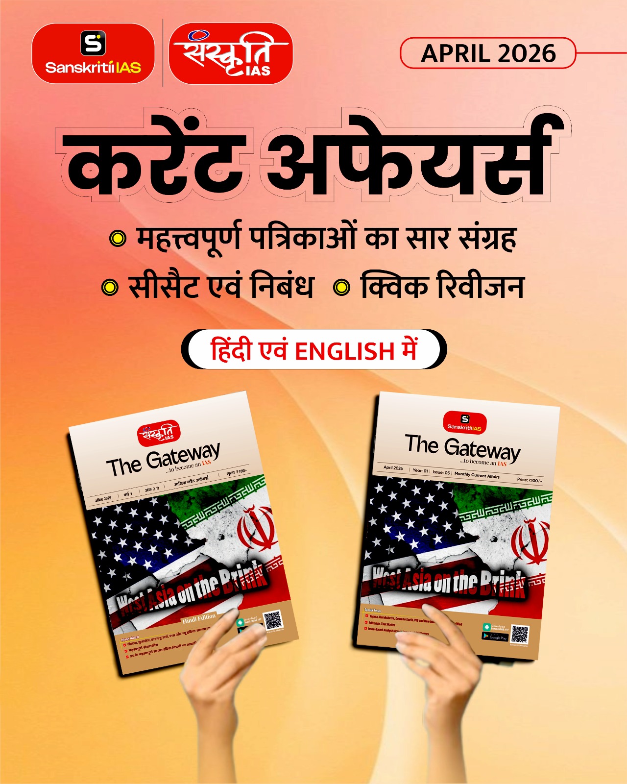 Sanskriti IAS Current Affairs Magazine