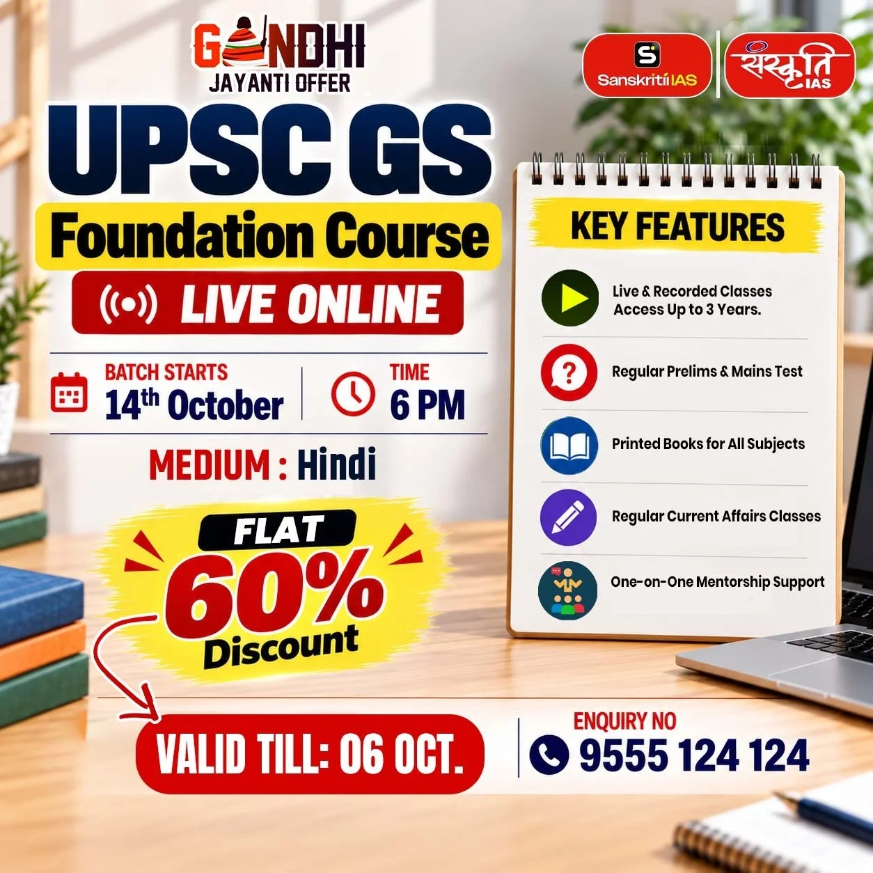 upsc course
