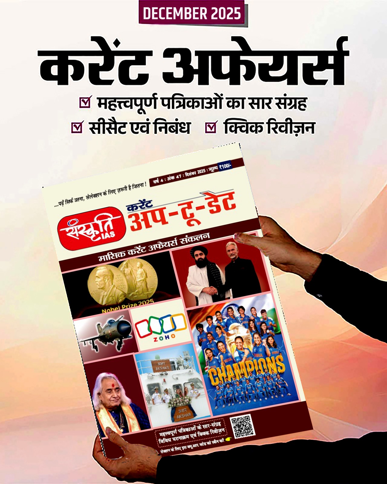 Sanskriti IAS Current Affairs Magazine