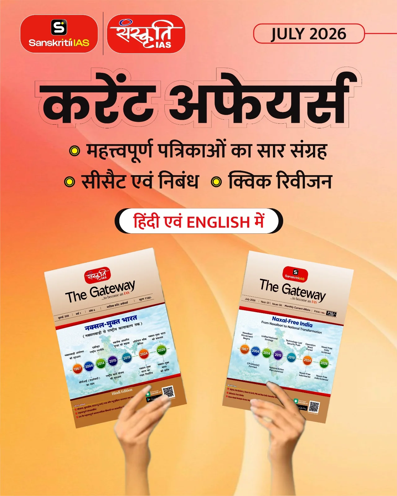 Sanskriti IAS Current Affairs Magazine