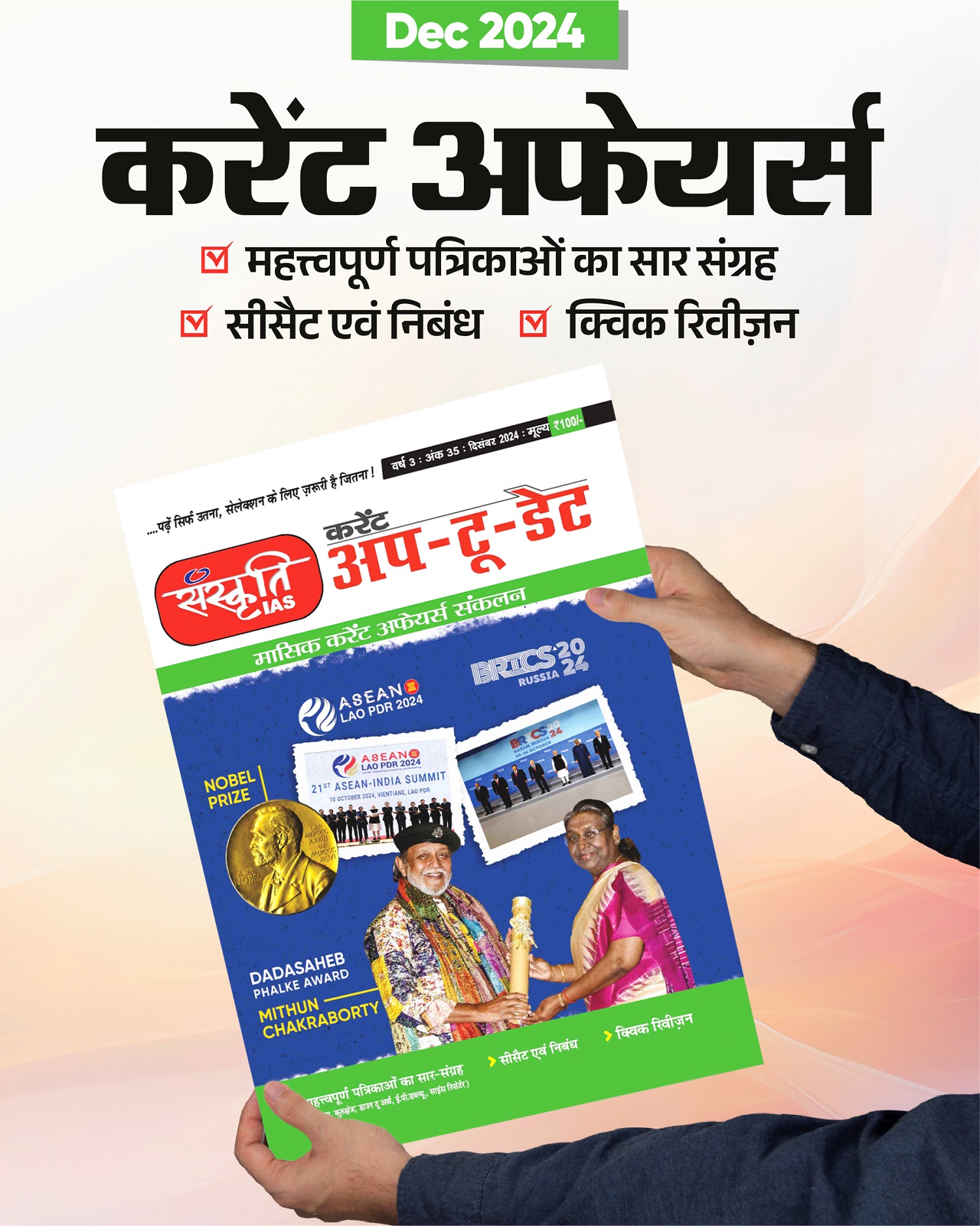 Sanskriti IAS Current Affairs Magazine