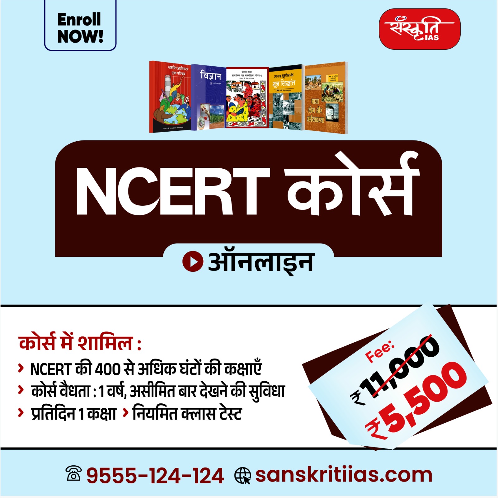 Sanskriti NCERT Course