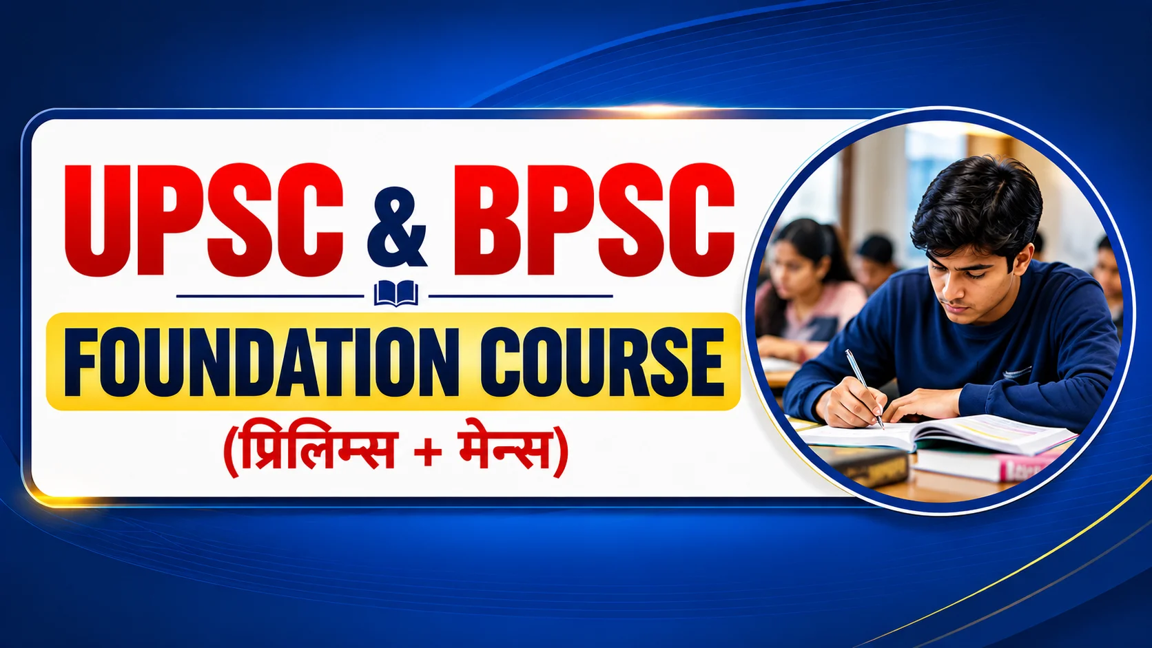 UPSC & BPSC Foundation Course (3-Year Integrated )