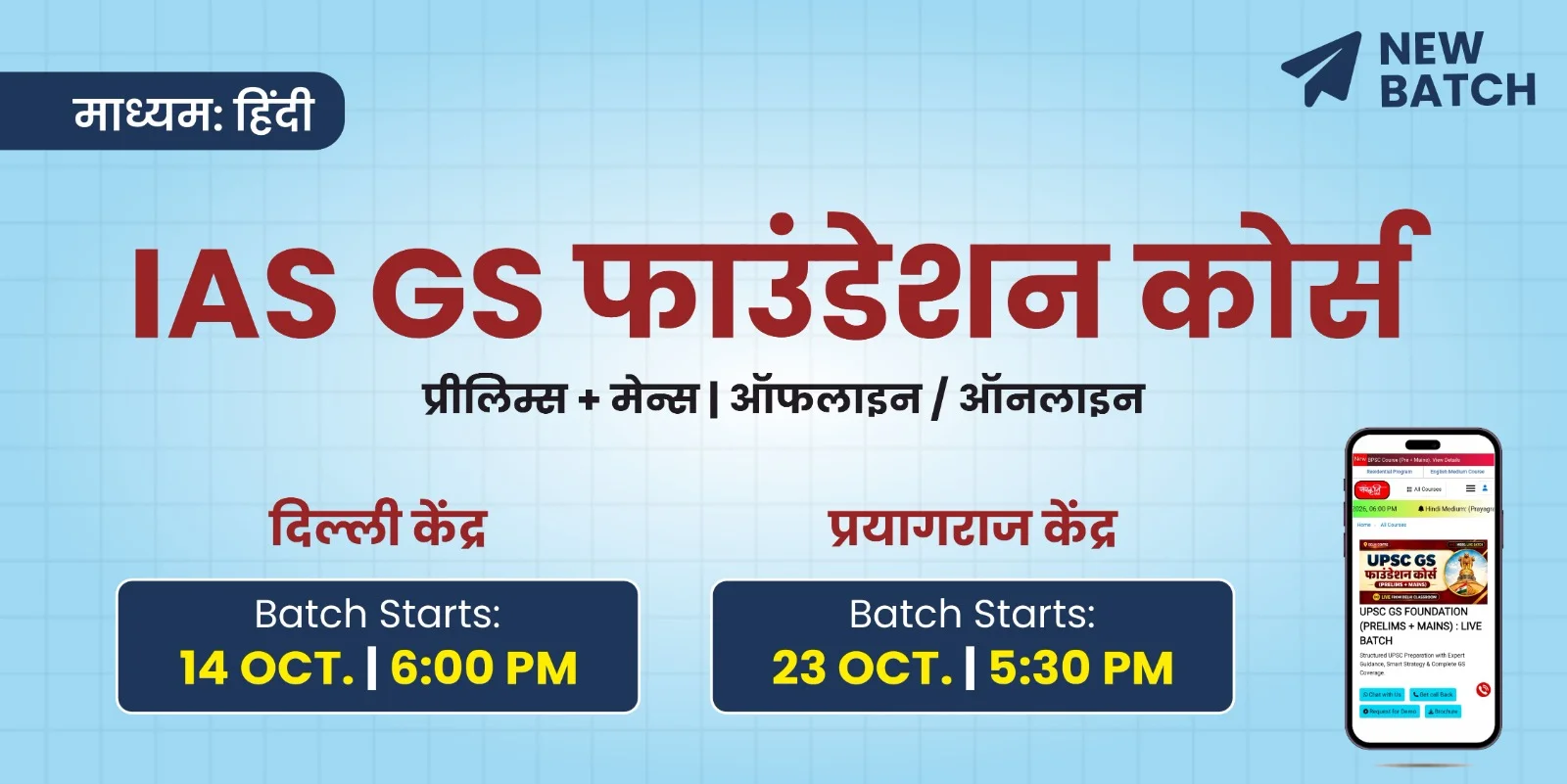 Hindi medium IAS UPSC courses