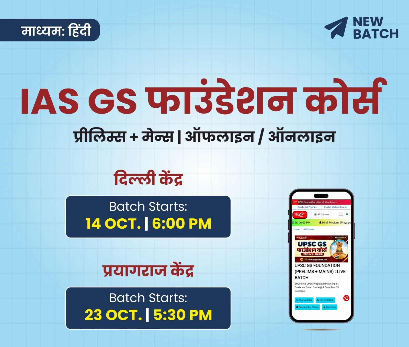 upsc course