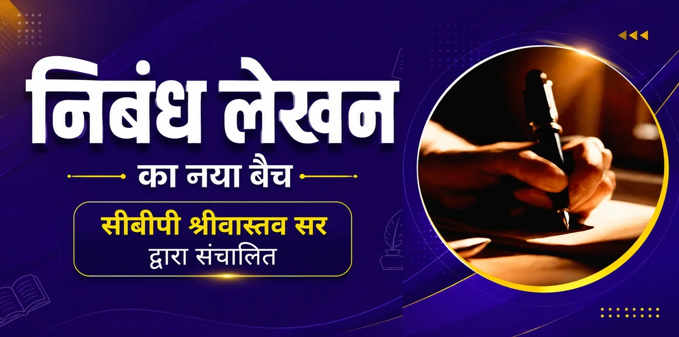 UPSC/PCS Essay Batch (Hybrid Batch)