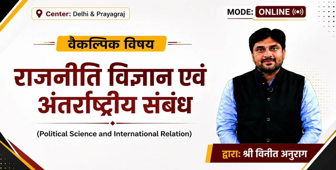 Political Science & International Relations (PSIR)