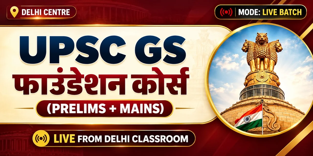 UPSC GS Foundation <span>(Prelims + Mains)</span> : Live Batch