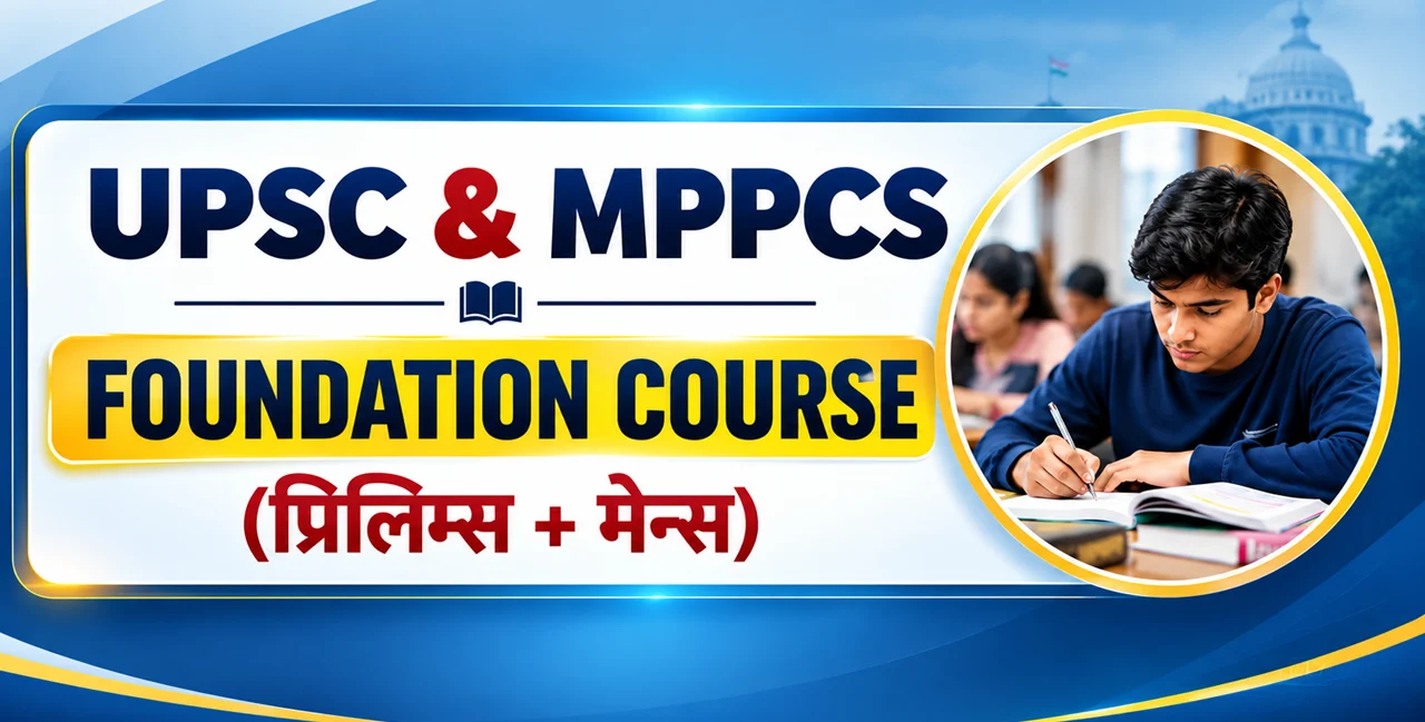UPSC + MPPCS GS Foundation Course