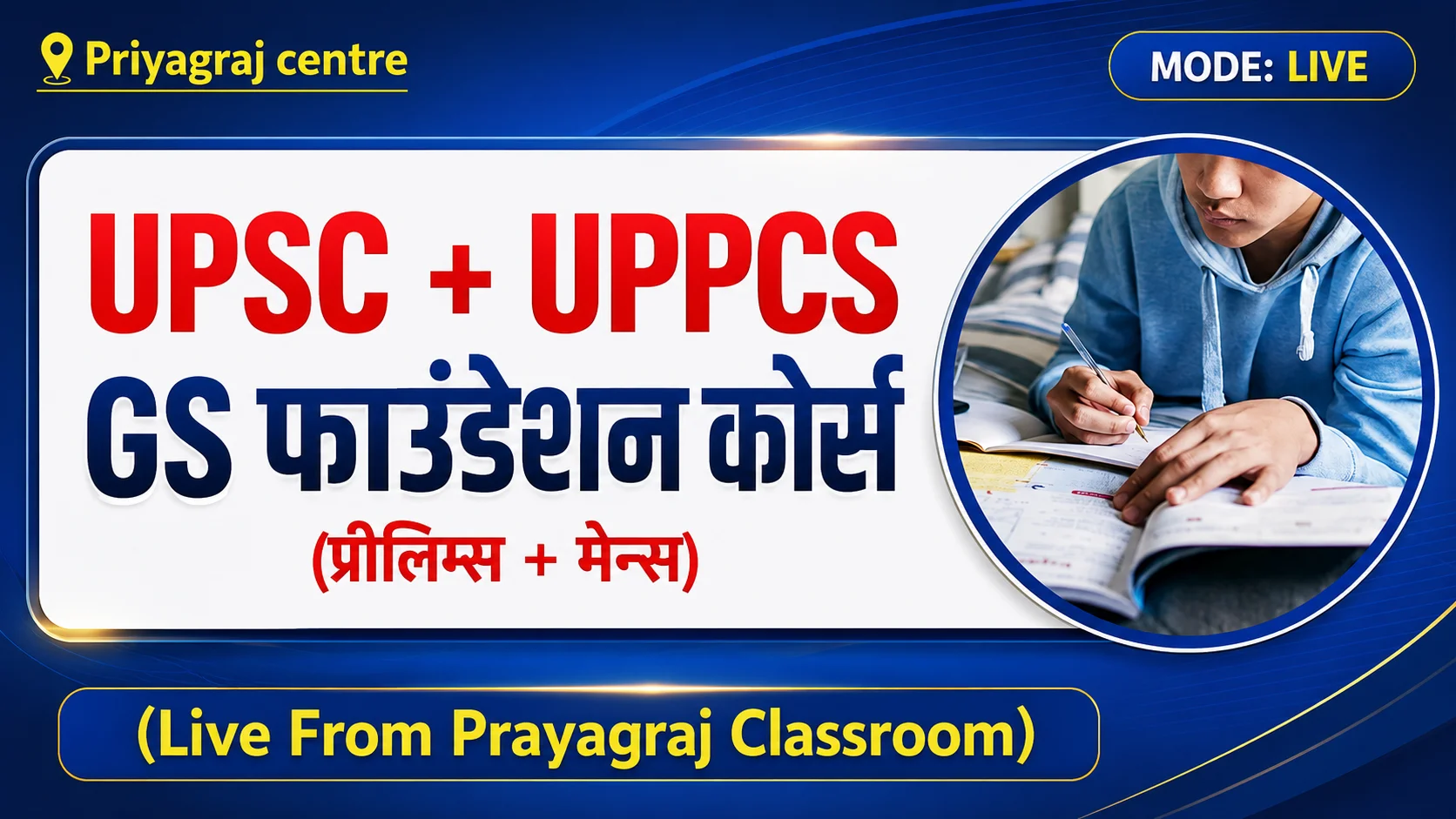UPSC+UPPCS GS Foundation (P+M) Live Batch